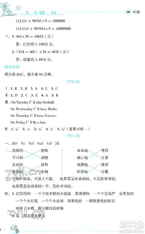 延边人民出版社2022优秀生快乐假期每一天全新暑假作业本四年级合订本海南专版答案 延边人民出版社2022优秀生快乐假期每一天全新暑假作业本四年级合订本海南专版答案