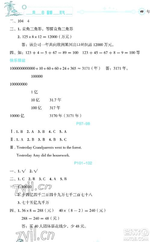 延边人民出版社2022优秀生快乐假期每一天全新暑假作业本四年级合订本海南专版答案 延边人民出版社2022优秀生快乐假期每一天全新暑假作业本四年级合订本海南专版答案