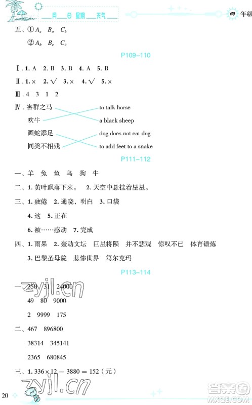 延边人民出版社2022优秀生快乐假期每一天全新暑假作业本四年级合订本海南专版答案 延边人民出版社2022优秀生快乐假期每一天全新暑假作业本四年级合订本海南专版答案