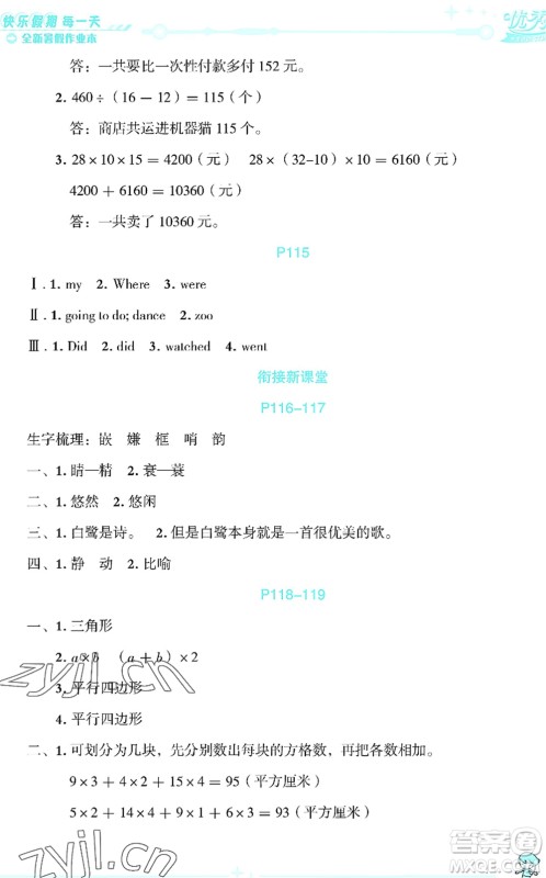 延边人民出版社2022优秀生快乐假期每一天全新暑假作业本四年级合订本海南专版答案 延边人民出版社2022优秀生快乐假期每一天全新暑假作业本四年级合订本海南专版答案