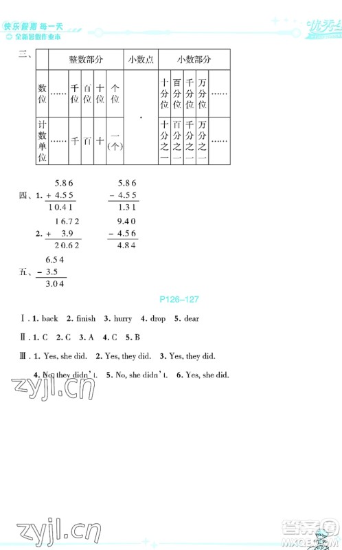延边人民出版社2022优秀生快乐假期每一天全新暑假作业本四年级合订本海南专版答案 延边人民出版社2022优秀生快乐假期每一天全新暑假作业本四年级合订本海南专版答案