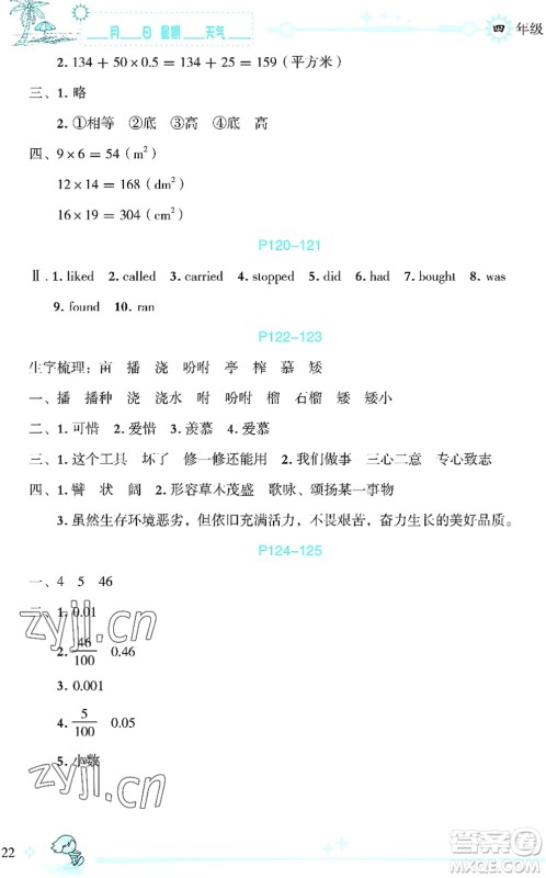 延边人民出版社2022优秀生快乐假期每一天全新暑假作业本四年级合订本海南专版答案 延边人民出版社2022优秀生快乐假期每一天全新暑假作业本四年级合订本海南专版答案