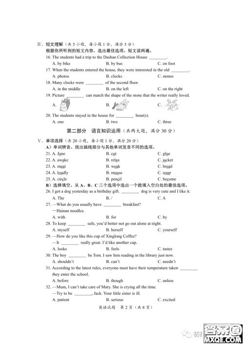 2022年海南省初中学业水平考试英语试卷及答案