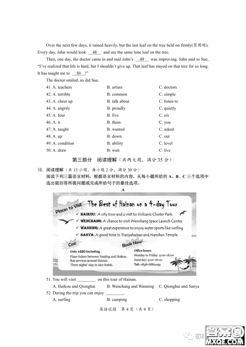 2022年海南省初中学业水平考试英语试卷及答案