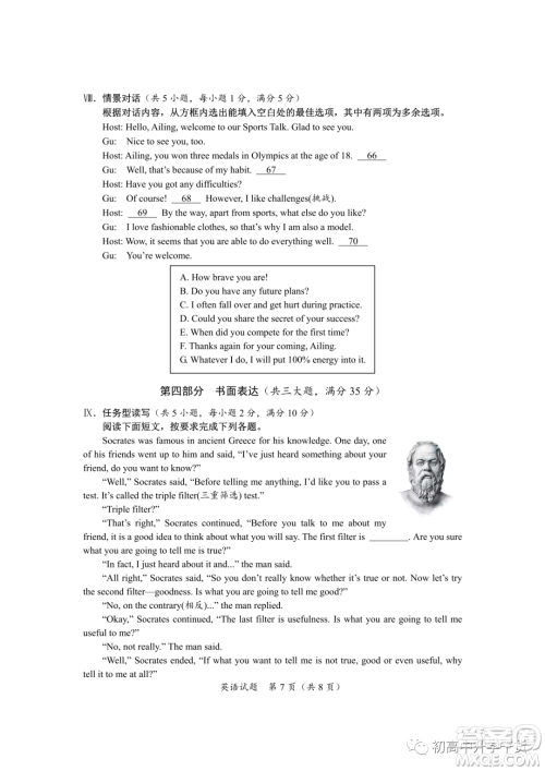 2022年海南省初中学业水平考试英语试卷及答案