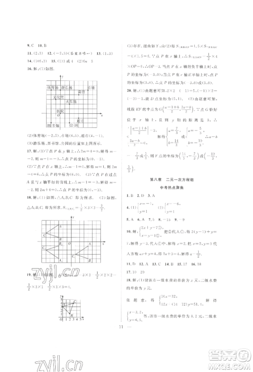 合肥工业大学出版社2022假期伴你行暑假复习计划七年级数学人教版参考答案