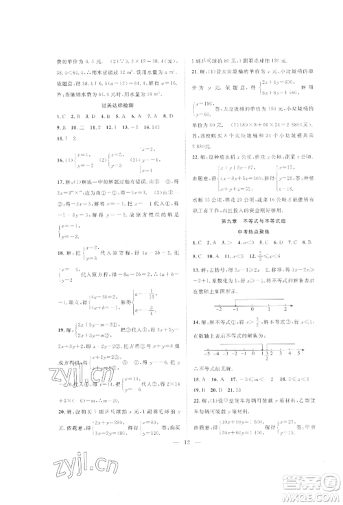 合肥工业大学出版社2022假期伴你行暑假复习计划七年级数学人教版参考答案