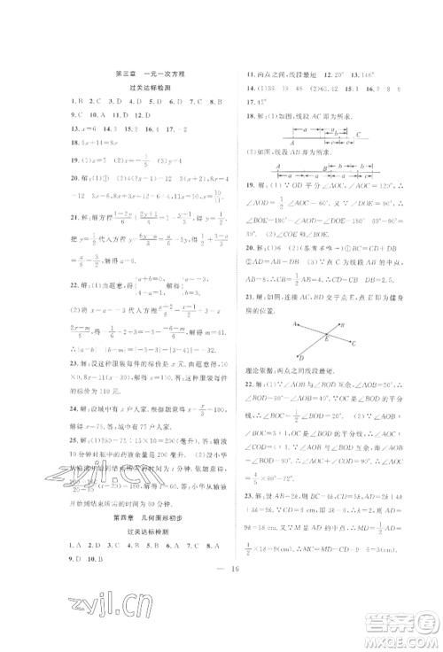 合肥工业大学出版社2022假期伴你行暑假复习计划七年级数学人教版参考答案