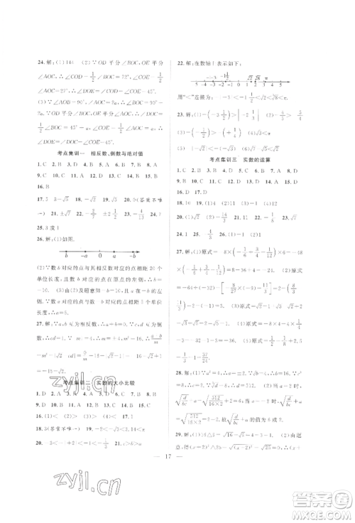 合肥工业大学出版社2022假期伴你行暑假复习计划七年级数学人教版参考答案