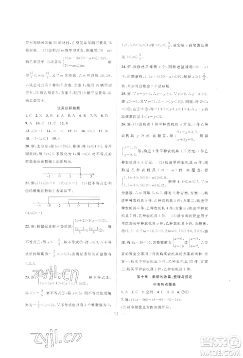 合肥工业大学出版社2022假期伴你行暑假复习计划七年级数学人教版参考答案