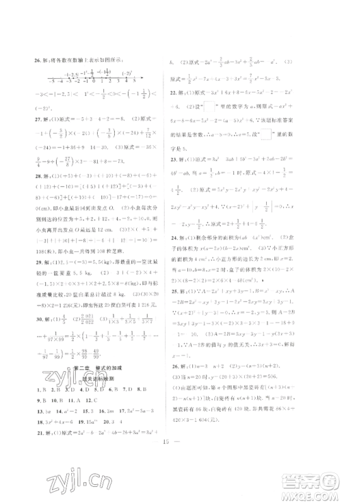 合肥工业大学出版社2022假期伴你行暑假复习计划七年级数学人教版参考答案 合肥工业大学出版社2022假期伴你行暑假复习计划七年级数学人教版参考答案