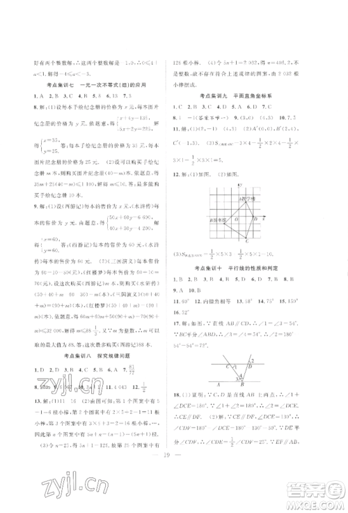 合肥工业大学出版社2022假期伴你行暑假复习计划七年级数学人教版参考答案