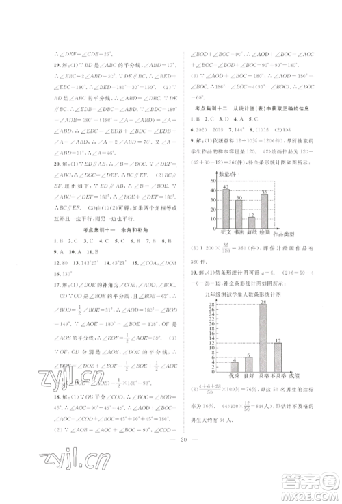 合肥工业大学出版社2022假期伴你行暑假复习计划七年级数学人教版参考答案