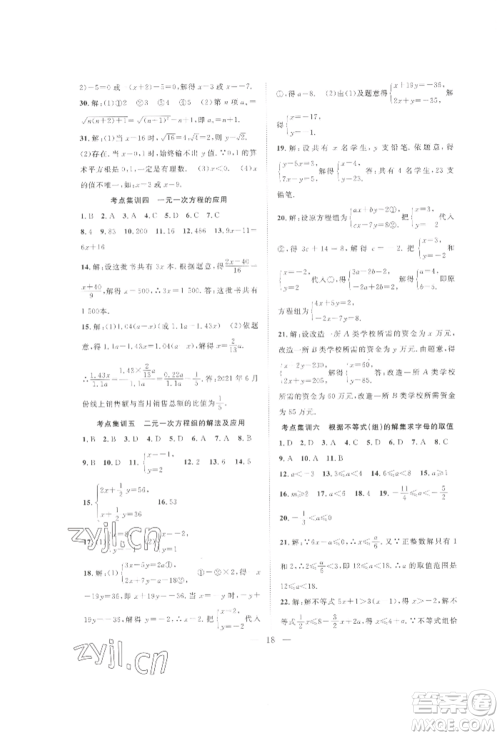 合肥工业大学出版社2022假期伴你行暑假复习计划七年级数学人教版参考答案