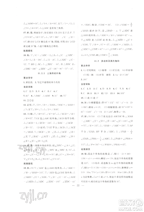 合肥工业大学出版社2022假期伴你行暑假复习计划七年级数学人教版参考答案 合肥工业大学出版社2022假期伴你行暑假复习计划七年级数学人教版参考答案