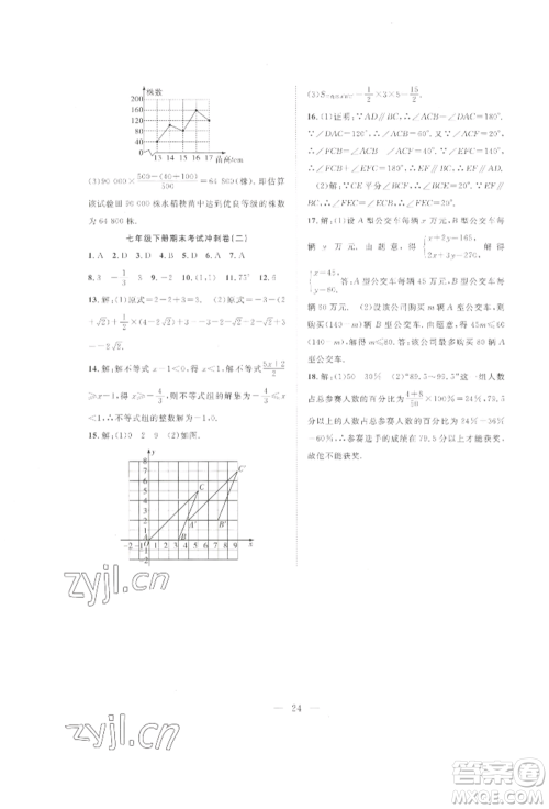 合肥工业大学出版社2022假期伴你行暑假复习计划七年级数学人教版参考答案