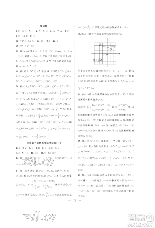 合肥工业大学出版社2022假期伴你行暑假复习计划七年级数学人教版参考答案