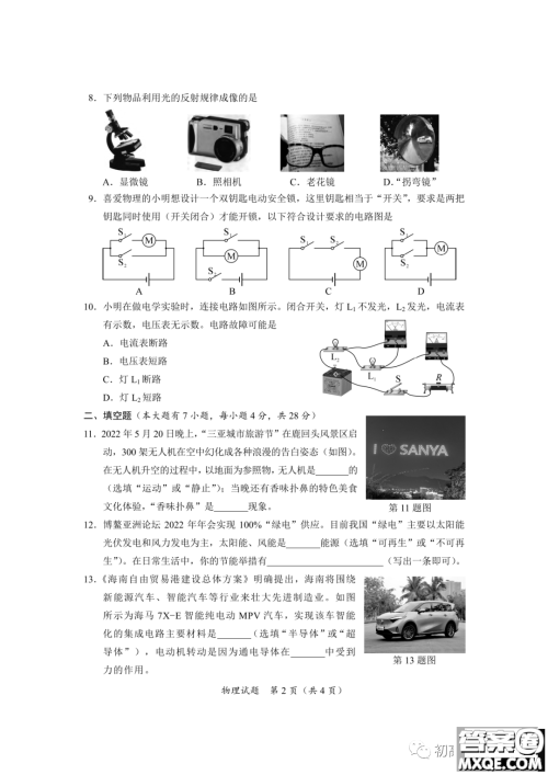 2022年海南省初中学业水平考试物理试卷及答案