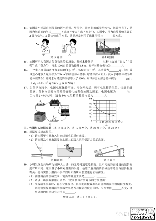 2022年海南省初中学业水平考试物理试卷及答案