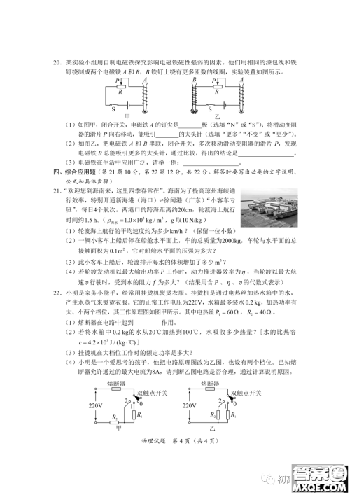 2022年海南省初中学业水平考试物理试卷及答案