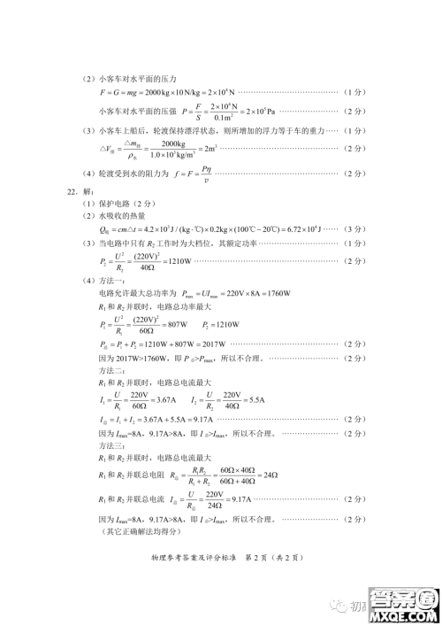 2022年海南省初中学业水平考试物理试卷及答案