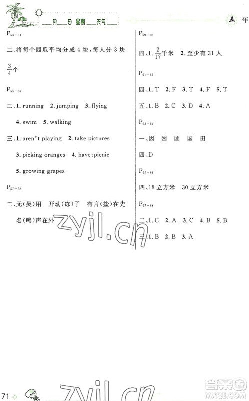 延边人民出版社2022优秀生快乐假期每一天全新暑假作业本五年级合订本人教版答案 延边人民出版社2022优秀生快乐假期每一天全新暑假作业本五年级合订本人教版答案