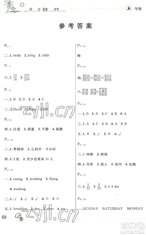 延边人民出版社2022优秀生快乐假期每一天全新暑假作业本五年级合订本人教版答案