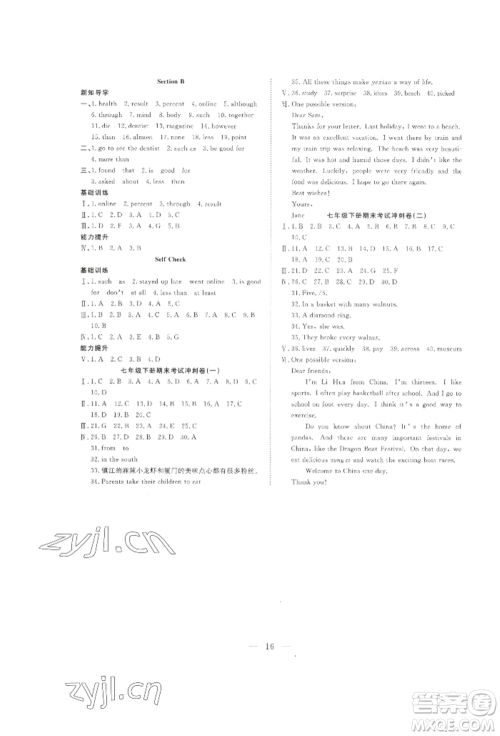 合肥工业大学出版社2022假期伴你行暑假复习计划七年级英语通用版参考答案 合肥工业大学出版社2022假期伴你行暑假复习计划七年级英语通用版参考答案