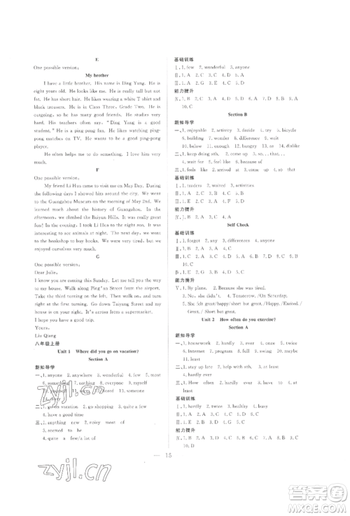 合肥工业大学出版社2022假期伴你行暑假复习计划七年级英语通用版参考答案 合肥工业大学出版社2022假期伴你行暑假复习计划七年级英语通用版参考答案
