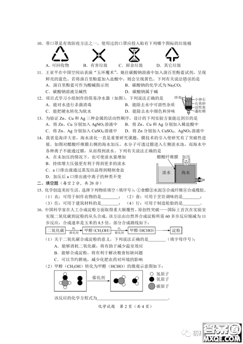 2022年海南省初中学业水平考试化学试卷及答案