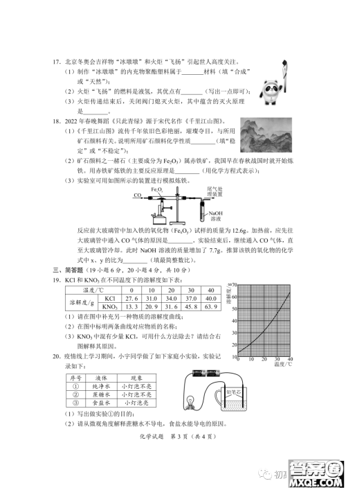 2022年海南省初中学业水平考试化学试卷及答案