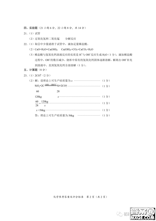 2022年海南省初中学业水平考试化学试卷及答案