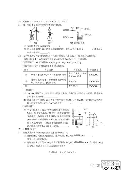 2022年海南省初中学业水平考试化学试卷及答案