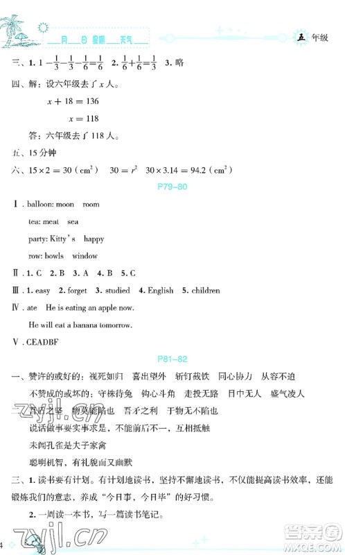 延边人民出版社2022优秀生快乐假期每一天全新暑假作业本五年级合订本海南专版答案 延边人民出版社2022优秀生快乐假期每一天全新暑假作业本五年级合订本海南专版答案