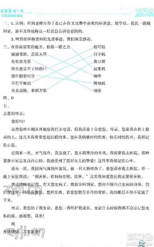 延边人民出版社2022优秀生快乐假期每一天全新暑假作业本五年级合订本海南专版答案 延边人民出版社2022优秀生快乐假期每一天全新暑假作业本五年级合订本海南专版答案