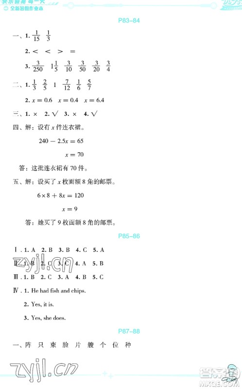 延边人民出版社2022优秀生快乐假期每一天全新暑假作业本五年级合订本海南专版答案 延边人民出版社2022优秀生快乐假期每一天全新暑假作业本五年级合订本海南专版答案
