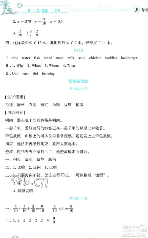 延边人民出版社2022优秀生快乐假期每一天全新暑假作业本五年级合订本海南专版答案 延边人民出版社2022优秀生快乐假期每一天全新暑假作业本五年级合订本海南专版答案