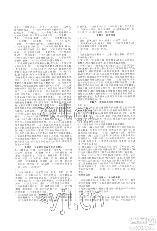 合肥工业大学出版社2022假期伴你行暑假复习计划七年级语文通用版参考答案