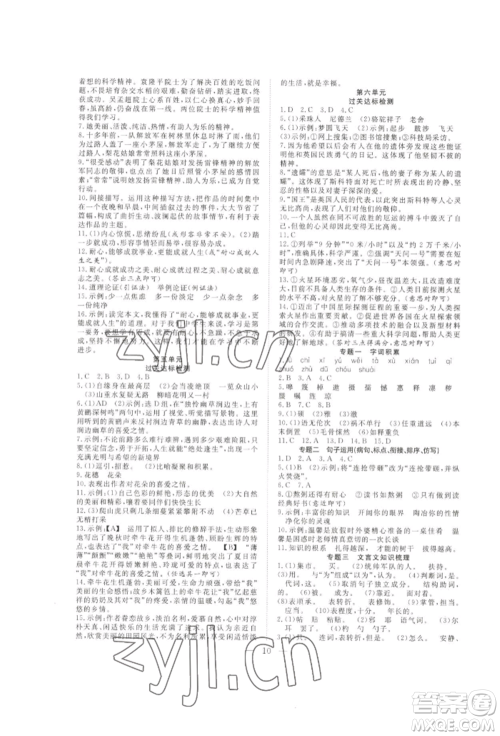 合肥工业大学出版社2022假期伴你行暑假复习计划七年级语文通用版参考答案