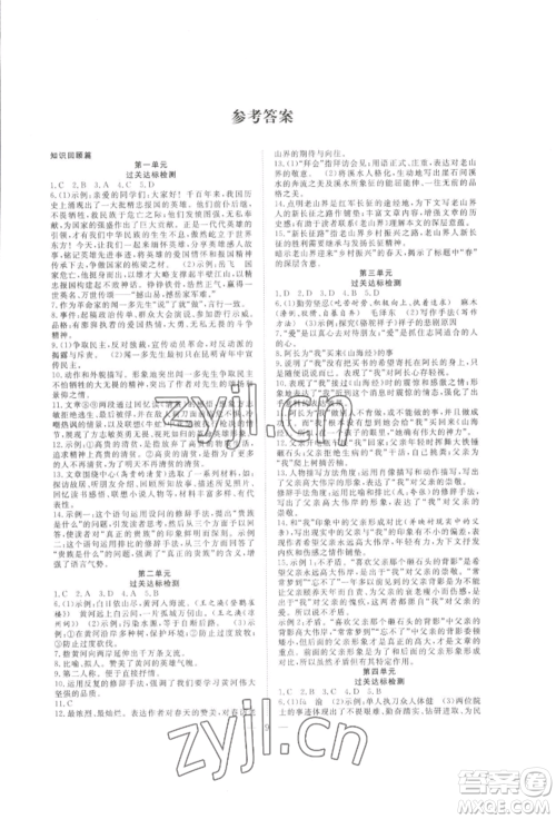 合肥工业大学出版社2022假期伴你行暑假复习计划七年级语文通用版参考答案