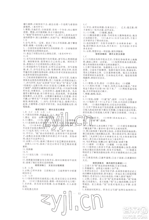 合肥工业大学出版社2022假期伴你行暑假复习计划七年级语文通用版参考答案