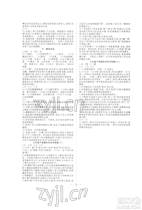 合肥工业大学出版社2022假期伴你行暑假复习计划七年级语文通用版参考答案