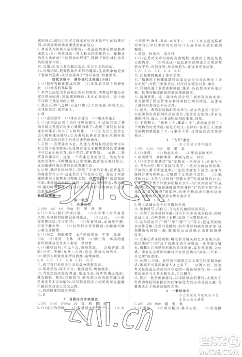 合肥工业大学出版社2022假期伴你行暑假复习计划七年级语文通用版参考答案