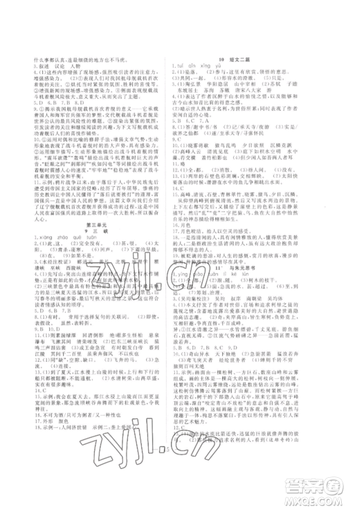 合肥工业大学出版社2022假期伴你行暑假复习计划七年级语文通用版参考答案