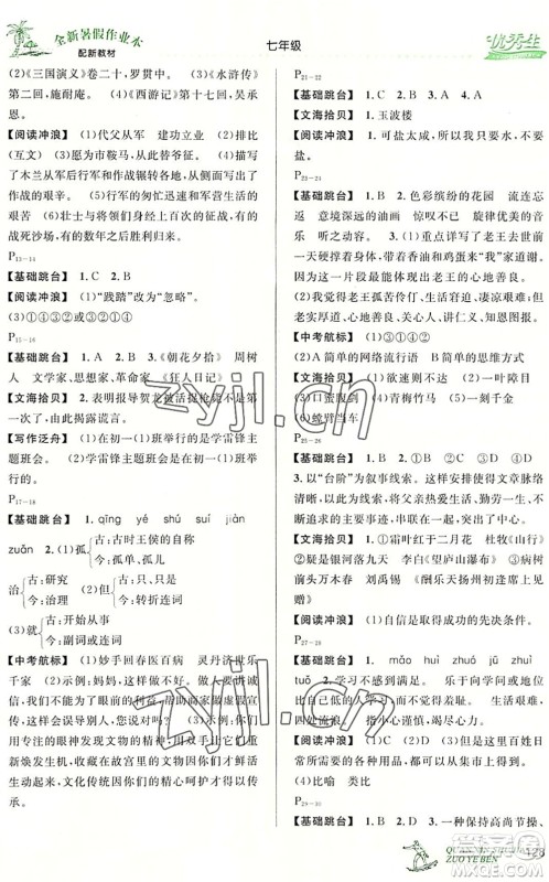 延边人民出版社2022优秀生快乐假期每一天全新暑假作业本七年级合订本人教版答案 延边人民出版社2022优秀生快乐假期每一天全新暑假作业本七年级合订本人教版答案