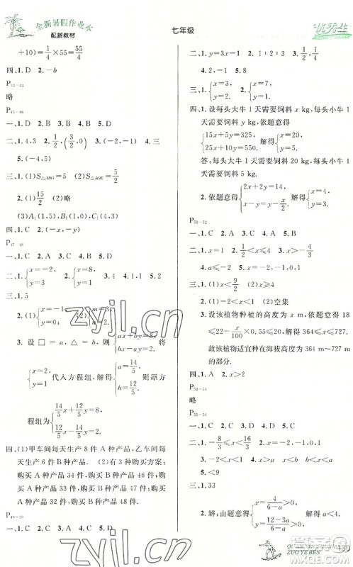延边人民出版社2022优秀生快乐假期每一天全新暑假作业本七年级合订本人教版答案 延边人民出版社2022优秀生快乐假期每一天全新暑假作业本七年级合订本人教版答案