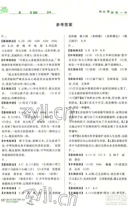 延边人民出版社2022优秀生快乐假期每一天全新暑假作业本七年级合订本人教版答案 延边人民出版社2022优秀生快乐假期每一天全新暑假作业本七年级合订本人教版答案