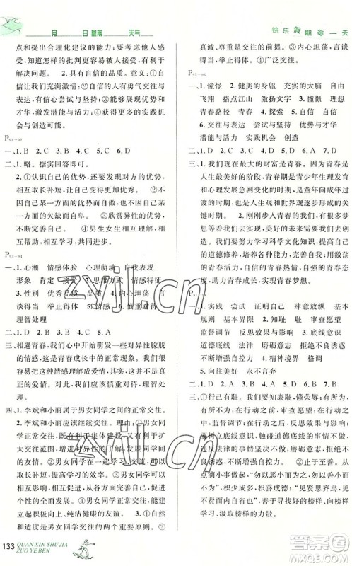 延边人民出版社2022优秀生快乐假期每一天全新暑假作业本七年级合订本人教版答案 延边人民出版社2022优秀生快乐假期每一天全新暑假作业本七年级合订本人教版答案