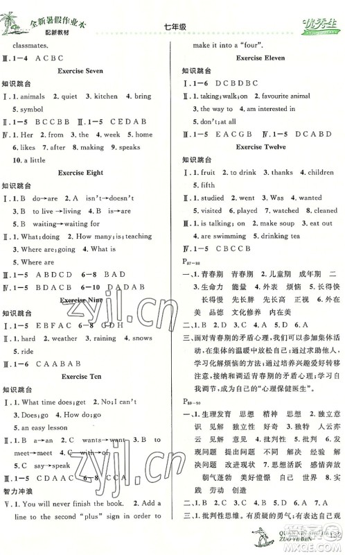 延边人民出版社2022优秀生快乐假期每一天全新暑假作业本七年级合订本人教版答案 延边人民出版社2022优秀生快乐假期每一天全新暑假作业本七年级合订本人教版答案