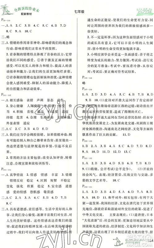 延边人民出版社2022优秀生快乐假期每一天全新暑假作业本七年级合订本人教版答案 延边人民出版社2022优秀生快乐假期每一天全新暑假作业本七年级合订本人教版答案